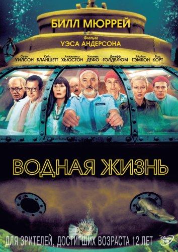 Водная жизнь 2004 Смотреть Онлайн Бесплатно в Хорошем Качестве