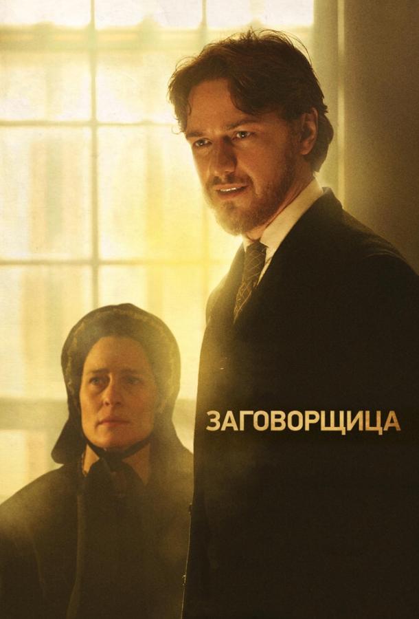 Заговорщица 2010 Смотреть Онлайн Бесплатно в Хорошем Качестве